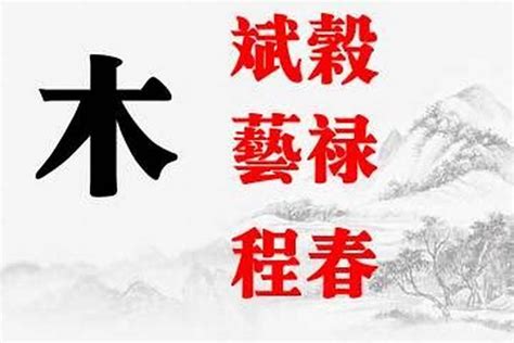 名字有木|五行属木最吉利的男孩名字280个